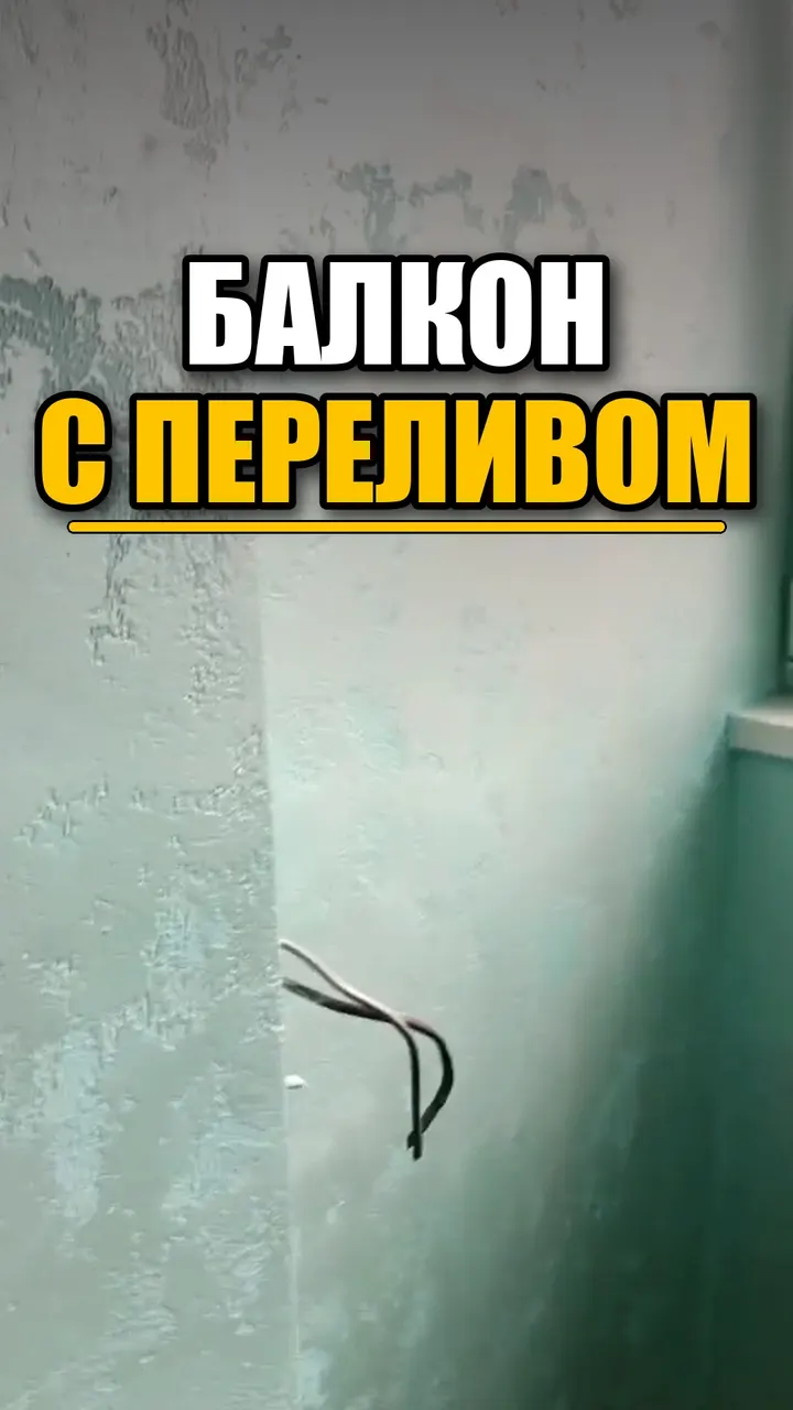 Декоративная штукатурка на балконе на нашем объекте