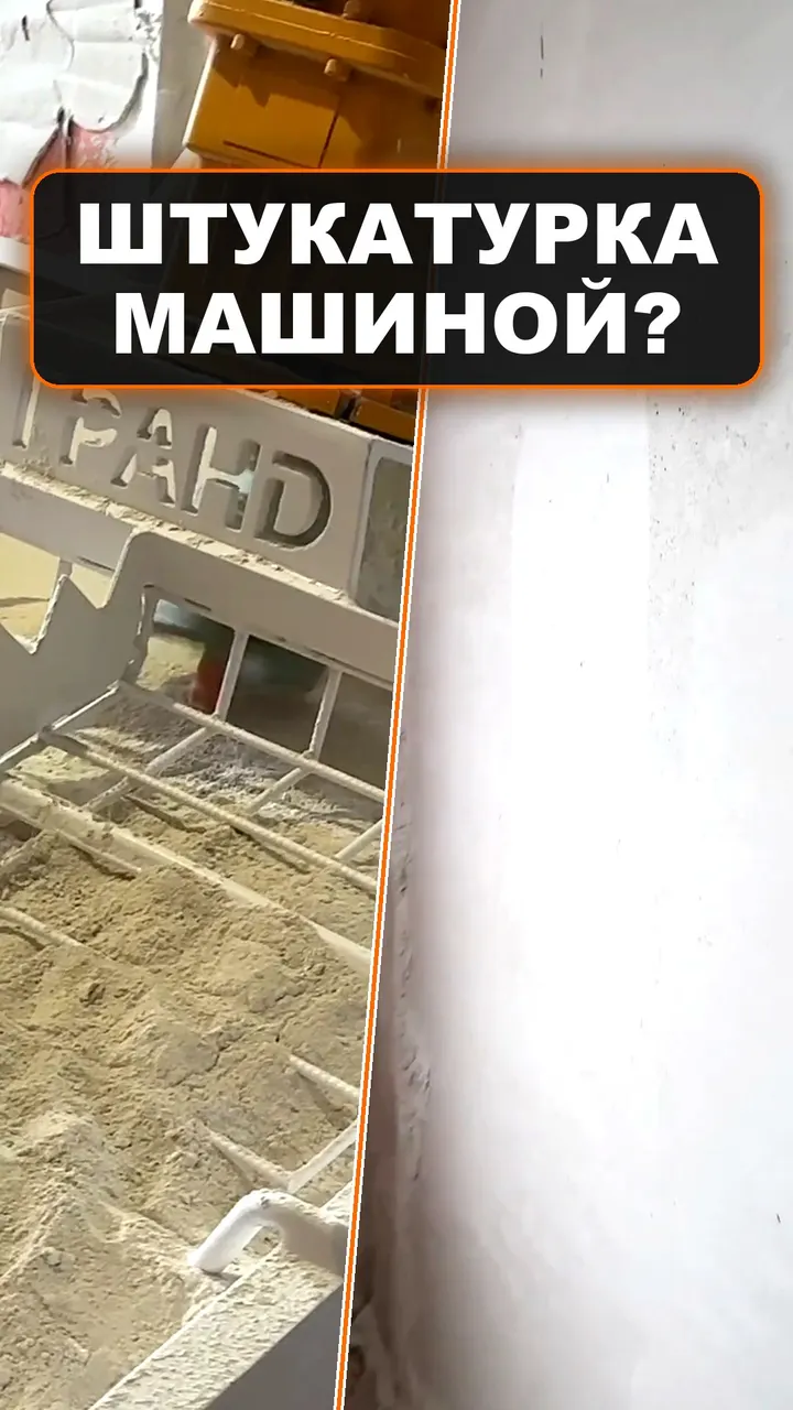 Машинная штукатурка стен на нашем объекте