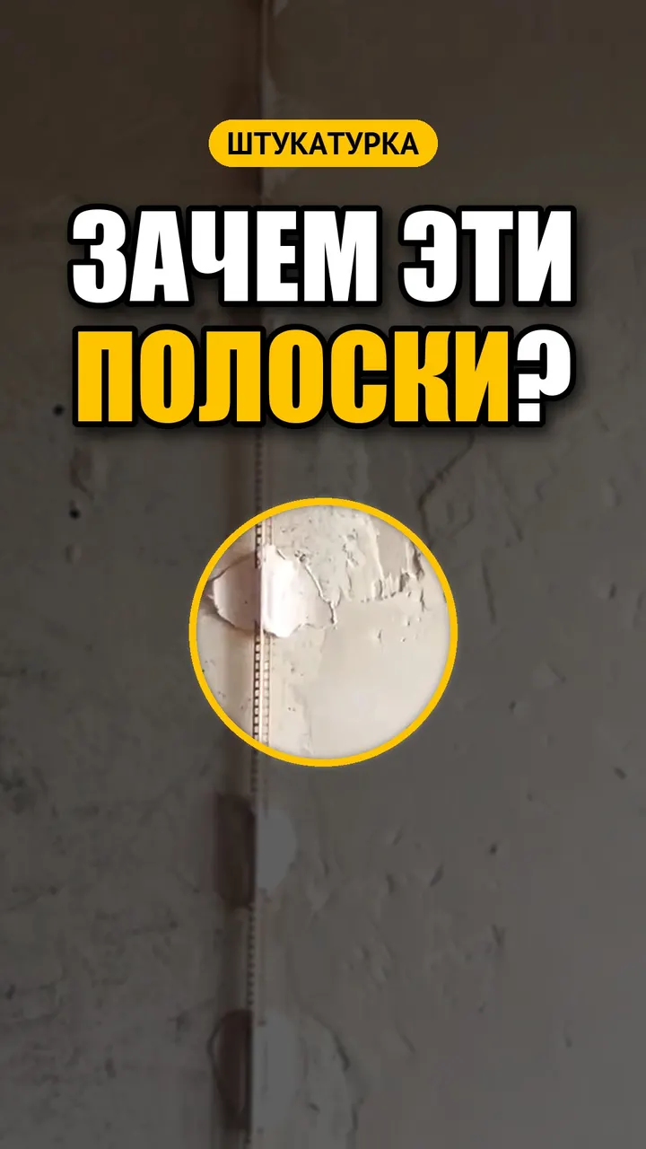 Штукатурка по маякам на нашем объекте